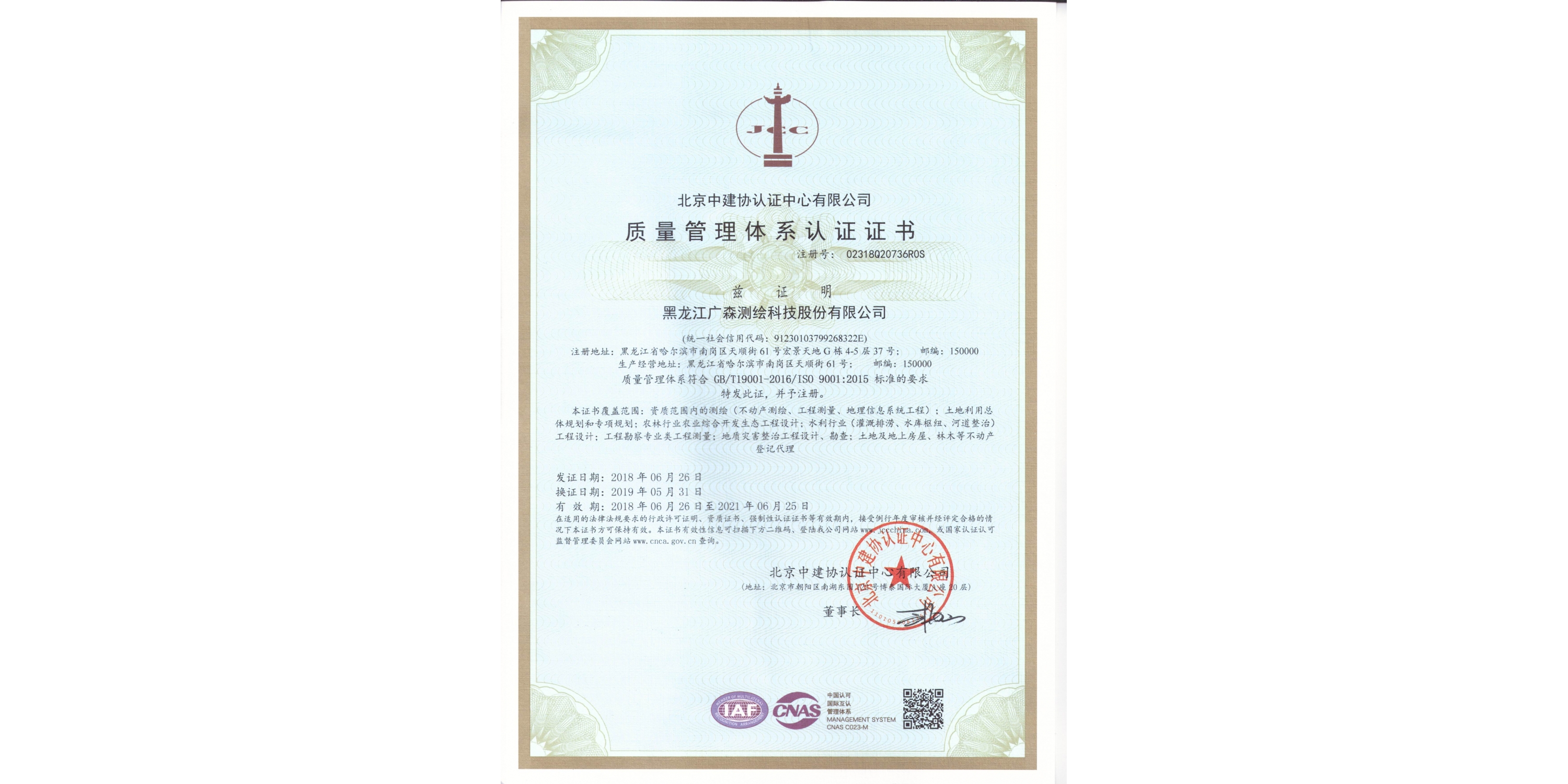 质量管理体系证书